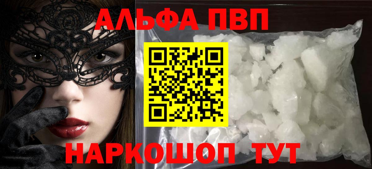 APVP кристаллы Лениногорск