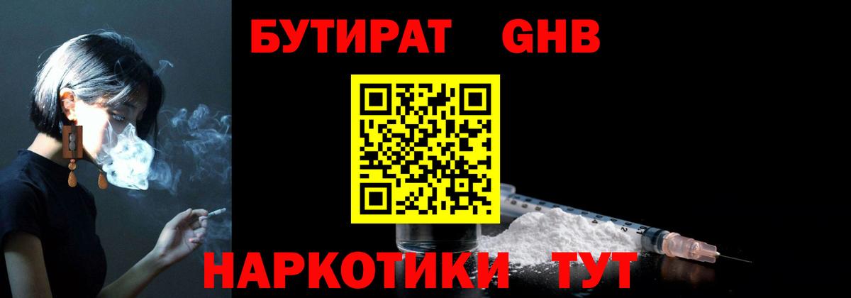 Бутират Butirat  Вход с VPN  Лениногорск 