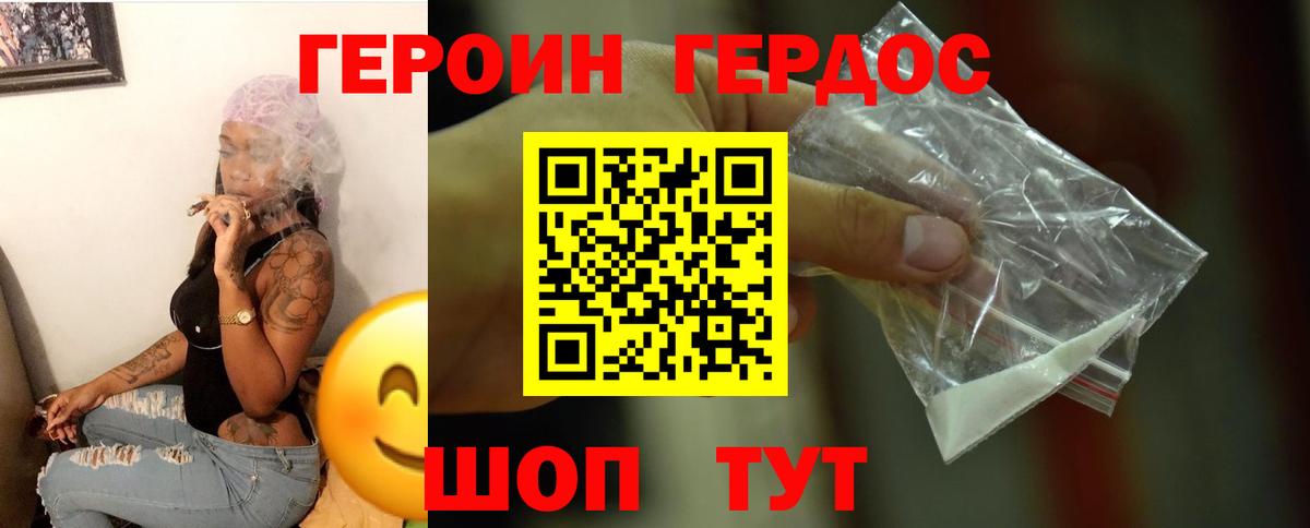 Героин VHQ Лениногорск