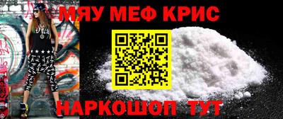 мяу мяу кристалл Волгодонск